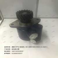 轉向助力泵