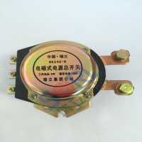電磁式電源總開關